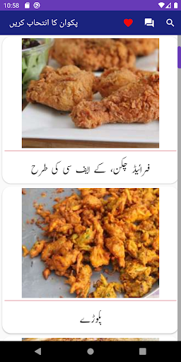 Fast Food Recipes In Urdu