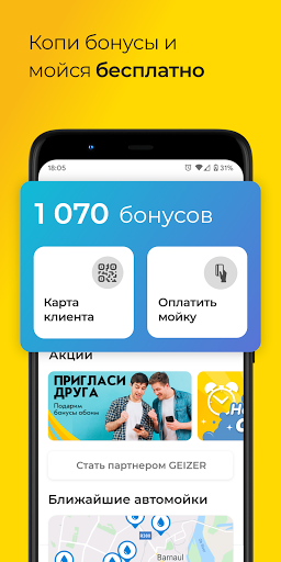 Android application GEIZER – self-service car wash screenshort