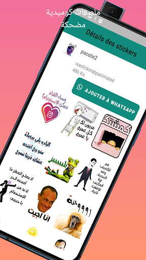 ملصقات كوميدية مضحكة للواتسب