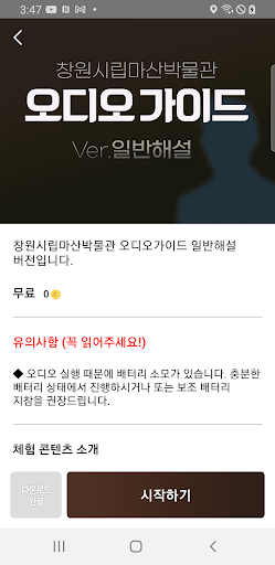 Changwon City Masan Museum screenshot 3