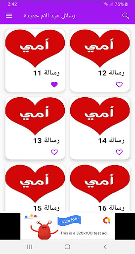 رسائل عيد  الأم screenshot 4