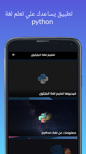 تعليم لغة البايثون - python