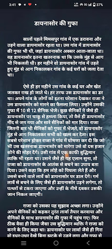 Android application hindi kahaniyan screenshort