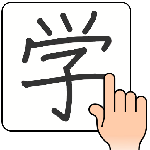 Chinese Handwriting Recog  Icon