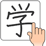 Cover Image of Baixar Reconhecimento de caligrafia chinesa  APK