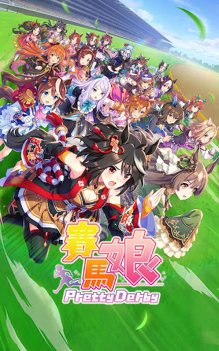 賽馬娘Pretty Derby