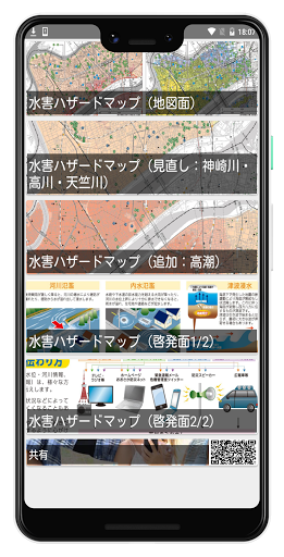 Download 大阪市淀川区ハザードマップ Free For Android 大阪市淀川区ハザードマップ Apk Download Steprimo Com