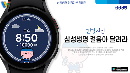Android application 삼성생명 걸음아 달려라 screenshort