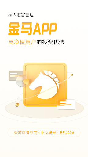 Android application Goldhorse金马 screenshort