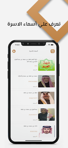 اسرة الشدي باليمامة Screenshot 3 - AppWisp.com
