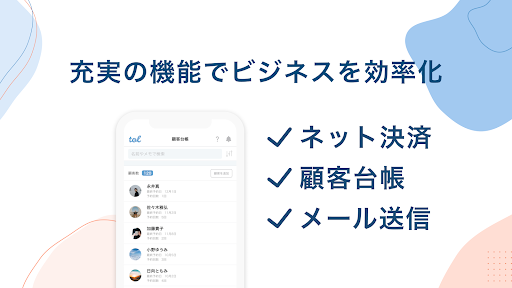 tol - 予約管理システム Screen 3