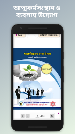 Android application কারিগরী শিক্ষা বই - BTEB screenshort
