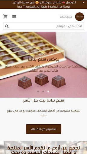 Sanaa Banatna - سنع بناتنا