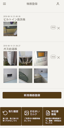 永野設備工業会員サポートアプリ Screen 3
