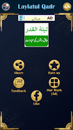 Laylatul Qadr شب قدر کی عبادات