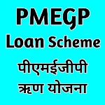 Cover Image of डाउनलोड Pmegp loan scheme online info  APK