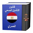 قانون التأمين الصحي المصري‎