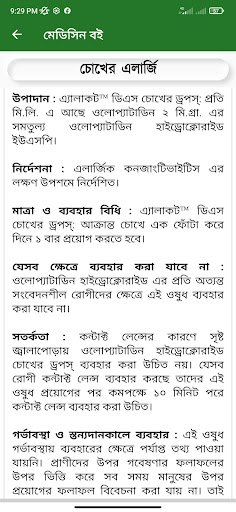 ঔষধ নির্দেশিকা- (মেডিসিন গাইড) Screen 3