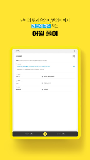 해커스공무원 기출보카 - 공무원 필수 영단어 screenshot 11