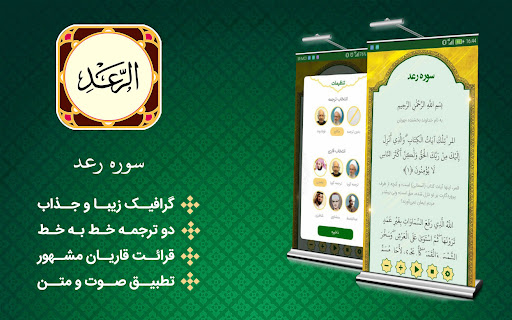 Android application Sura al-Ra'd screenshort