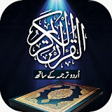 اردو ترجمہ القرآن الكريم || Quran in Urdu icon