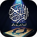 اردو ترجمہ القرآن الكريم || Quran in Urdu