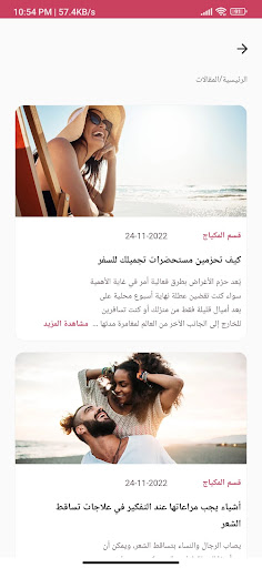 Nafahat - نفحات Screen 2