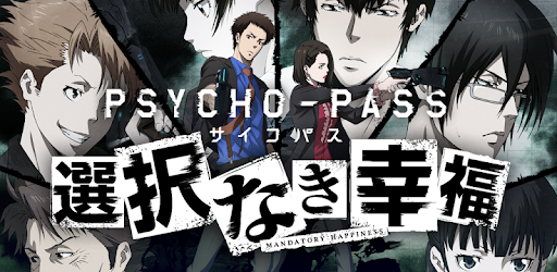 Psycho Pass サイコパス 選択なき幸福 Google Play のアプリ