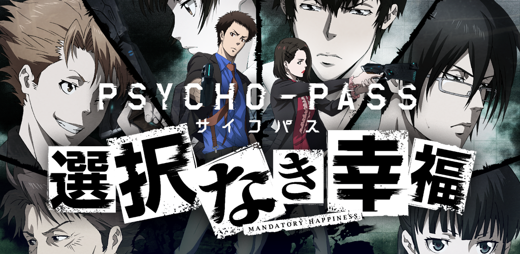 Psycho Pass サイコパス 選択なき幸福 Latest Version For Android Download Apk
