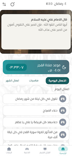 Android application خزانة السماء screenshort