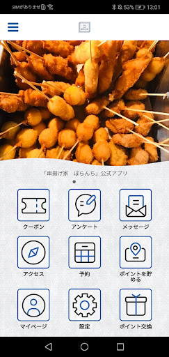 Android application 串揚げ家　ぼらんち screenshort