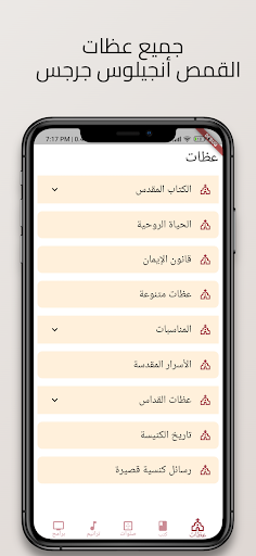 Android application Father Angelos Gerges screenshort
