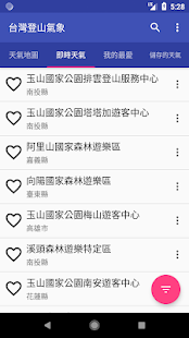 台灣登山氣象 Screenshot