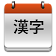JLPT Kanji Teacher (No ads) icon