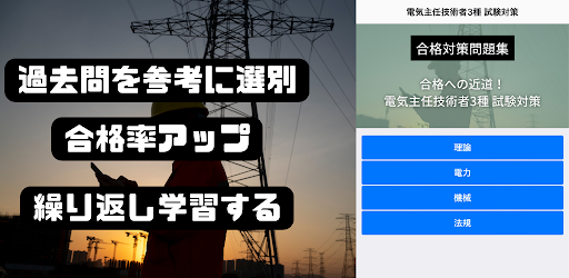 電気主任技術者3種 試験対策 Screen 2