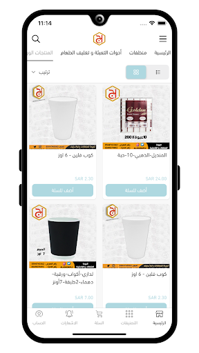 الجودة للمنظفات و البلاستيك Screenshot 1 - AppWisp.com