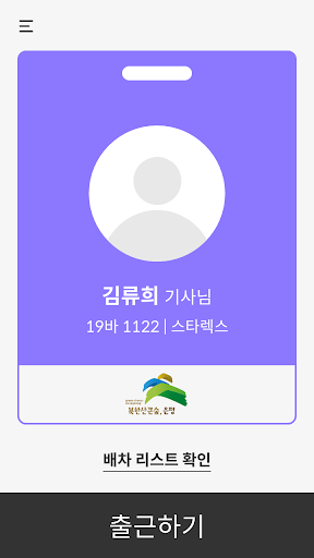 아이맘택시 (기사용) Screen 2