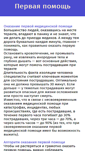 Первая медицинская помощь Screen 2