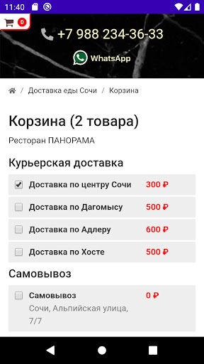 Доставка еды Сочи Screen 2