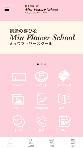 Android application Miu flower school screenshort