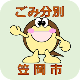 Image de l'icône 笠岡市ごみ分別アプリ