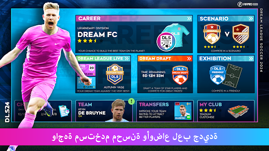 تحميل دريم ليج مهكرة Dream League Soccer 2024 الاصلية من ميديا فاير 2