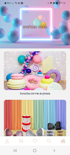 Android application מרכז הבלונים screenshort