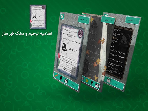 اعلامیه ترحیم و سنگ قبر ساز Screen 3