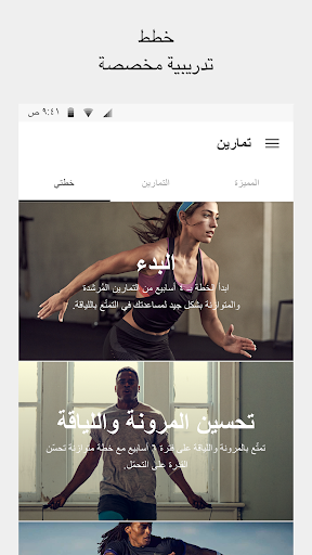 تطبيق Nike Training Club برو3