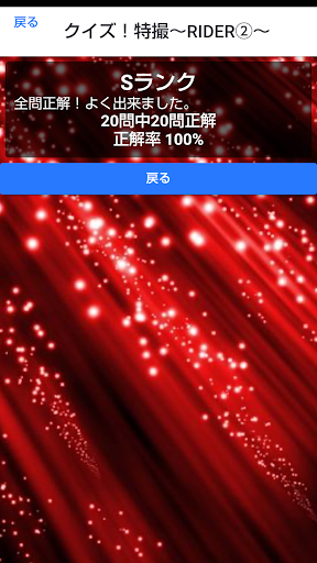 クイズ！特撮～RIDER②～ Screen 2