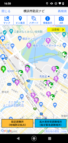 横浜市避難ナビのおすすめ画像3