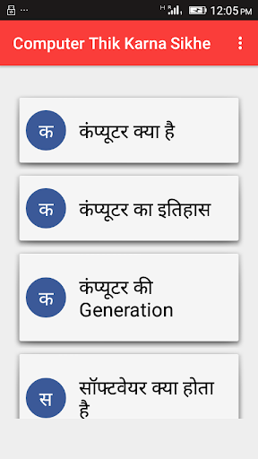 Android application Computer Thik Karna Sikhe screenshort