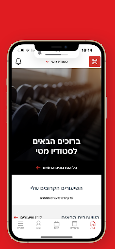 Android application מטי מועדוני כושר screenshort