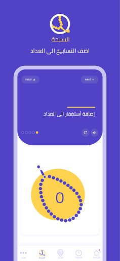 كن مسلما Screen 2